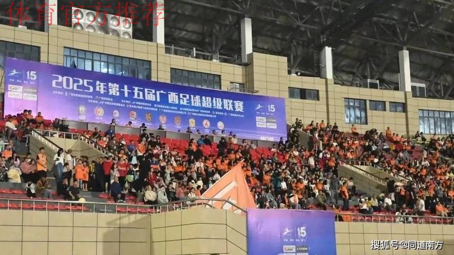 桂超联赛大幕“三月三”隆重开启  开幕式现场火爆热烈