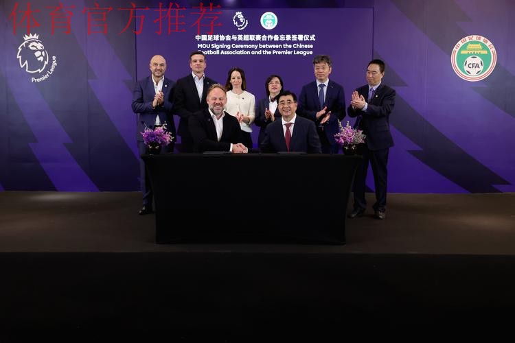 《2013年中国足协与国际足联技术合作协议》签署